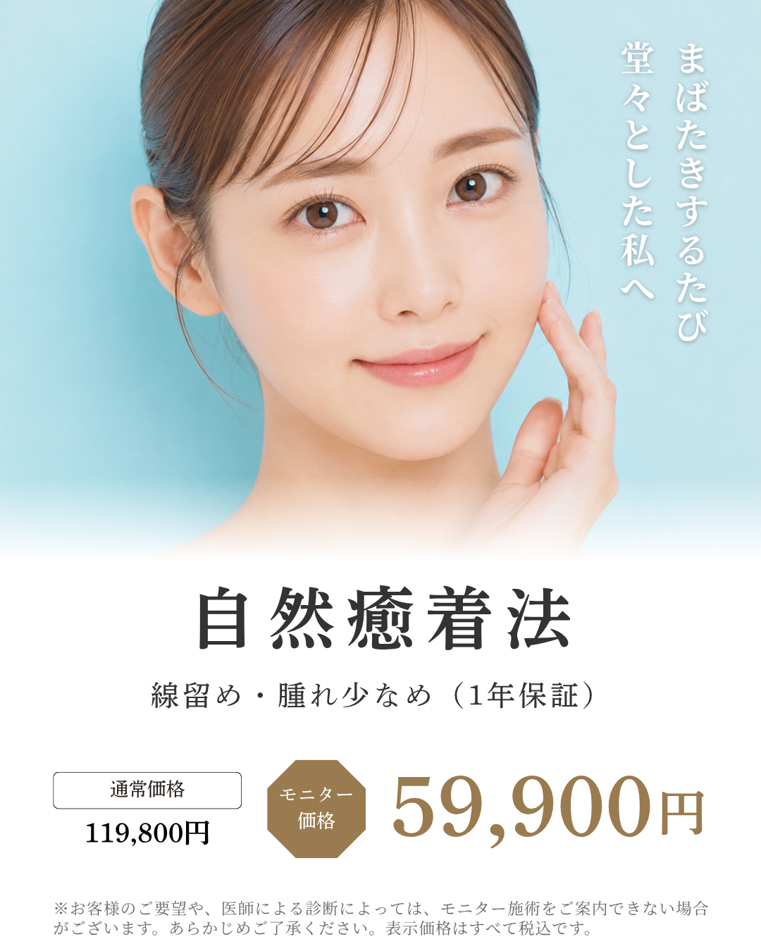 よく選ばれている施術 二重整形（埋没法）の症例イメージ